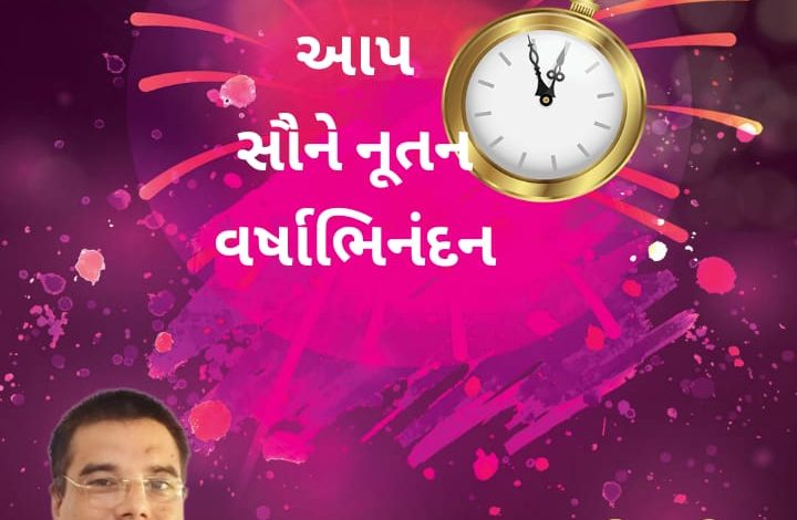 આપ સૌને નૂતન વર્ષ અભિનંદન આપ સૌને નૂતન વર્ષ અભિનંદન