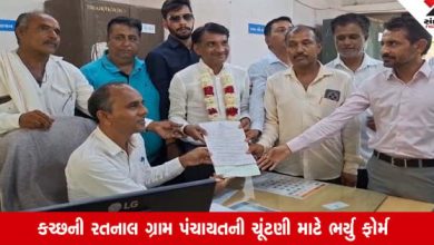 Kachchh: પૂર્વ રાજયમંત્રી વાસણભાઈ આહિરના પુત્રએ સરપંચની ચૂંટણી માટે ફોર્મ ભર્યું