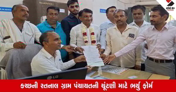 Kachchh: પૂર્વ રાજયમંત્રી વાસણભાઈ આહિરના પુત્રએ સરપંચની ચૂંટણી માટે ફોર્મ ભર્યું Kachchh: પૂર્વ રાજયમંત્રી વાસણભાઈ આહિરના પુત્રએ સરપંચની ચૂંટણી માટે ફોર્મ ભર્યું
